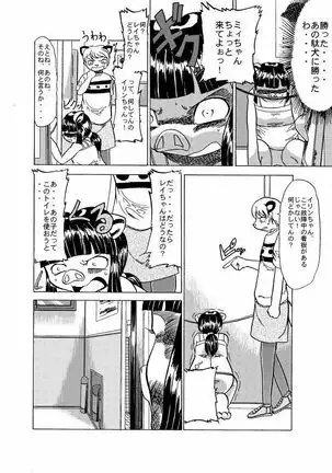 蹴落とし貶めあう女達