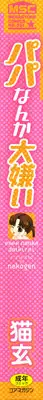 [Nekogen] Papa Nanka Daikirai [English]