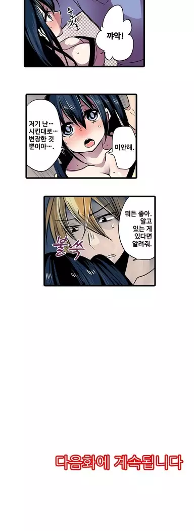 Shameful vending machine Ch.1-42