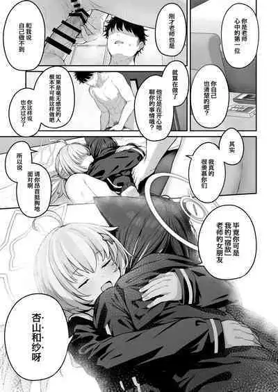 Tokoton Yacchau Kyouyama Kazusa 2 | 杏山和纱想要做到底2