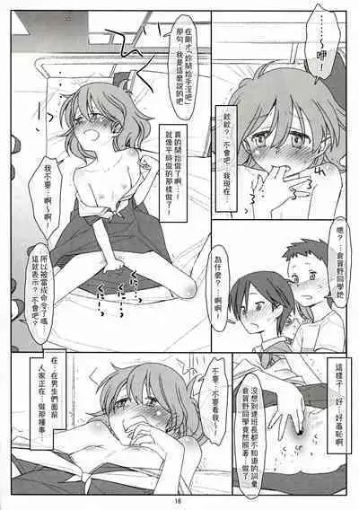 Bokutachi no Super App ⑤