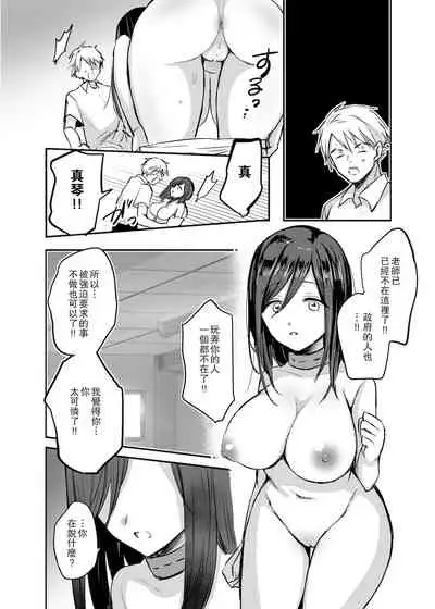 [Tetsukazuno Ao. (Emilio)] Kyousei Nyotaika ~Osananajimi no Shitai de Fudeoroshi Seikyouiku Sareru nante~ [Chinese] [爱弹幕汉化组]