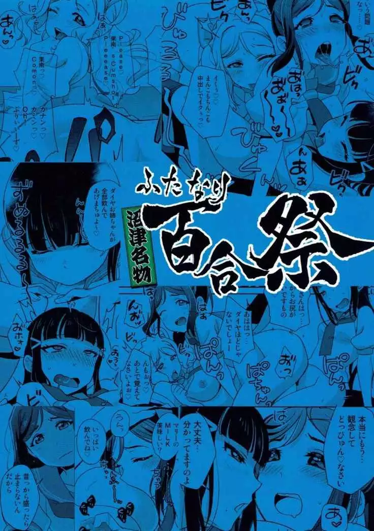 Numazu Meibutsu Futanari Yurisai | Numazu’s Famous Futa-Yuri Festival