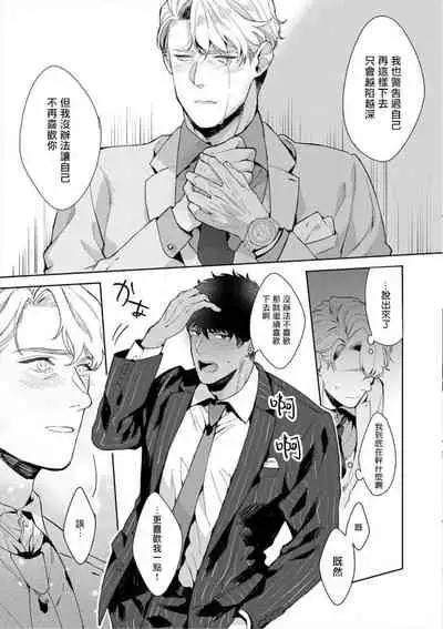 [Satomichi] Iyarashii Mannequin ~Gachimuchi Suit Seiyoku Zukan~ | 淫乱的服装模特~肌肉饱满正装性欲图鉴 Ch. 3-7 [Chinese] [Decensored] [Digital] [完结]