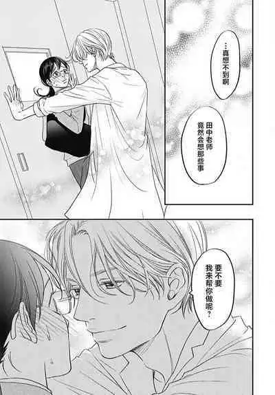 [Karen] konya hoken-shitsu de guchagucha ni ​ | 今夜、于保健室甜蜜融化 1-5 [Chinese] [莉赛特汉化组]