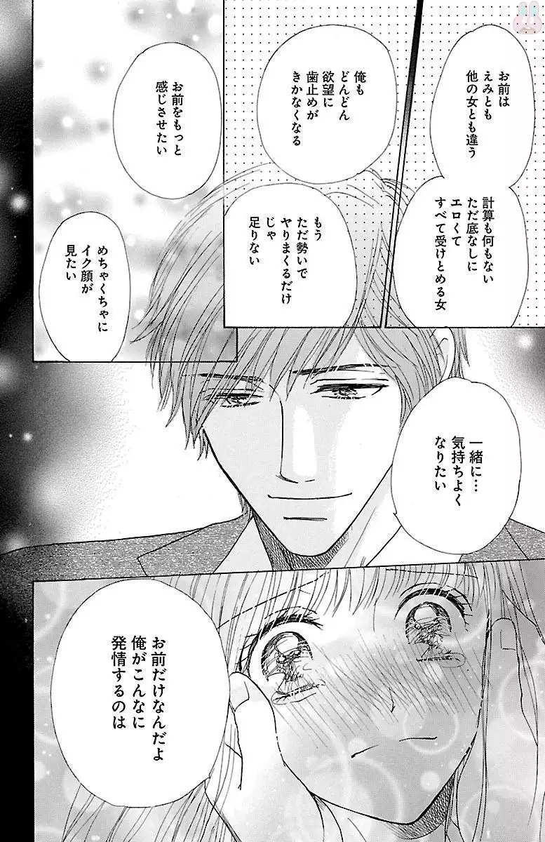 hatsujou elite ni osowaretemasu