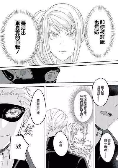 akuyaku reijō ni tensei shitakedo, hakyoku shita hazu no katabutsu ō taishi ni dekiai sa retemasu! ? | 轉生成惡役千金本應迎來破滅結局，沒想到卻被嚴肅死板的王太子寵上了天！？ 1-6