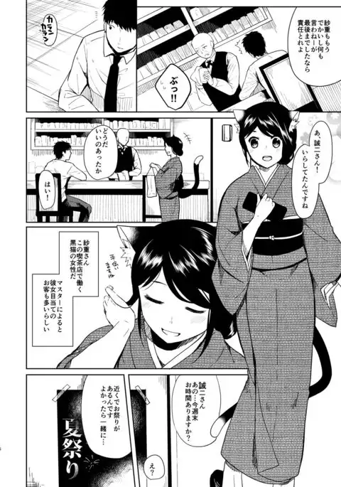 Kimi Omou Natsumatsuri Hen