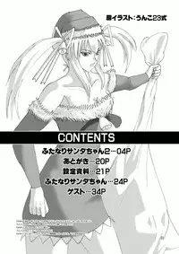 [.7 (DAWY)] Futanari Santa-chan Special [Digital]