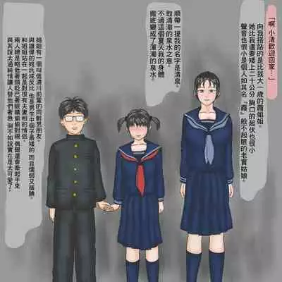 Itazura Imouto, Gyaku NTR Asobi Ane no Kareshi ni Semaru Kyonyuu Bloomer