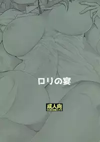 (C89) [Rorinoutage (Shimantogawa)] Shidare Hotaru ga Ie ni Yattekita (Dagashi Kashi)