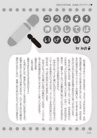 Josei no Tame no Omocha Watashi ga Tameshita Love Goods