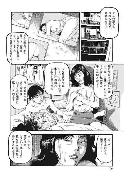 Hitozuma-tachi Kakusarete Seitaiken o Bakuro