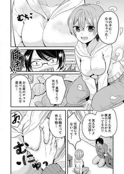 Ore, Onna no Karada de H Shichatta!? Shikamo Aite wa Osananajimi Nante... 1-3