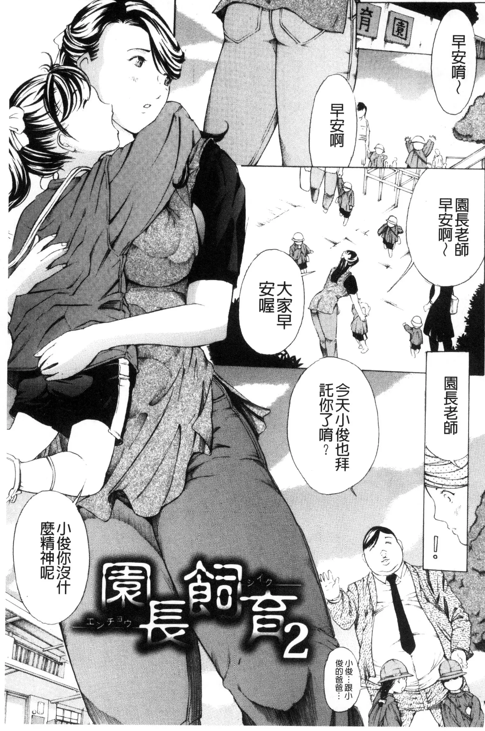 Mesuiki! Bonyuu Dorei Soukangou