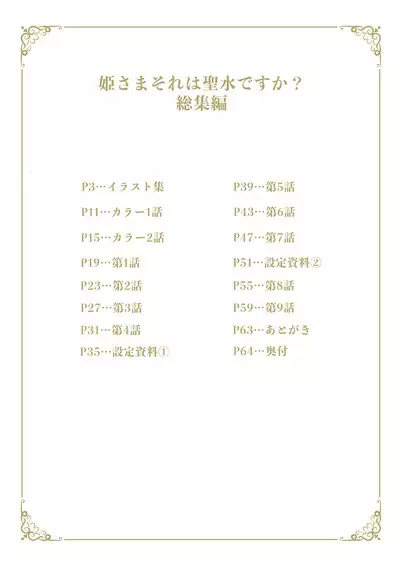 [Gyuunyuuya-san (Gyuunyuu Nomio)] Hime-sama Sore wa Seisui desu ka? Soushuuhen - Princess, Is it holy water? [Digital]