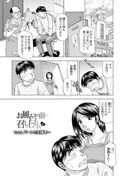 O Furo no Mae ni Meshiagare