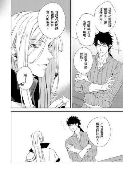 Shusendo Kishi ga Ore o Nakaseyou to Shiteimasu | 守財奴騎士對惹我哭感到樂在其中 Ch. 1-11