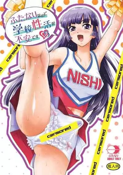 [Behind Moon (Dulce-Q)] Futanari nanode Gakkou Seikatsu ga Fuan desu 5 [Digital]