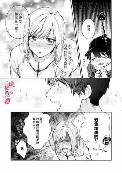 [Enya Maru] Ore no Oppai Sukinan desho?01-09| 你喜欢我的胸对吧? 01-09[Chinese] [橄榄汉化组]