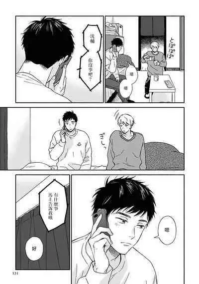 [Rakuta Shouko] Ameagari no Bokura ni Tsuite | 雨后的我们 Ch. 7-12 [Chinese] [Digital]