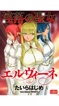 [Taira Hajime] Inraku no Seijo Elizabeth Ch. 1 (Magazine Cyberia Vol. 089) [Digital]