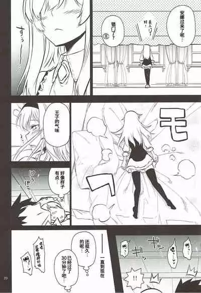 (C92) [Hitotosensou (Hitotose Rin)] Anna Tore 4 (Sennen Sensou Aigis) [Chinese] [靴下汉化组]