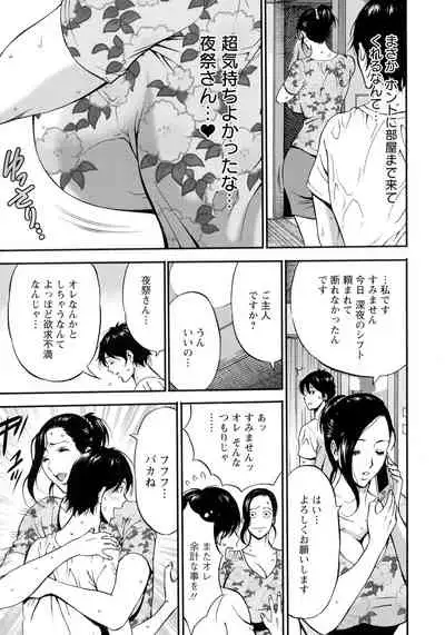 Fukinshin Soukan no Onna