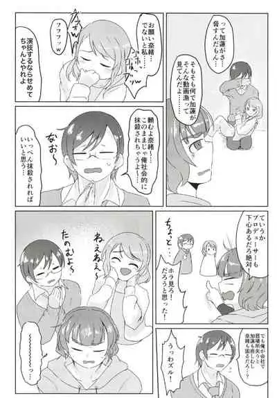 Cinderella Girls Nantaika Josou Mesu Ochi Goudou Sandodema