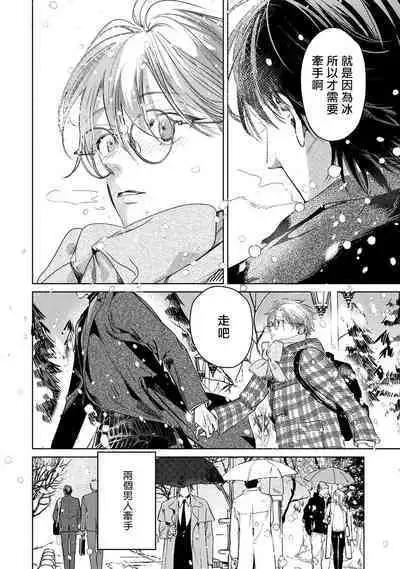 Hajime no Koi | 初始之恋 Ch. 1-5.5