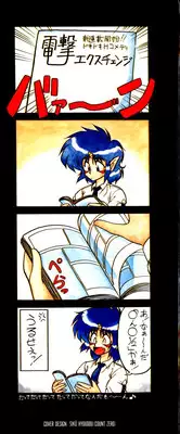 [Neriwasabi] Dengeki Exchange