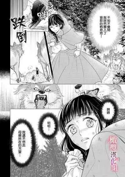 [Ochamachiko/ Morita ryō] ōkami kishi to junketsu hime ~ mibun-chigai no midarana jun'ai ~01｜狼骑士与纯洁公主～身份之差的淫荡纯爱～01[中文] [橄榄汉化组]
