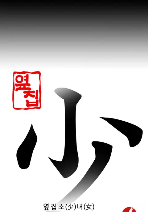 Girl Next Door Ch.1-28