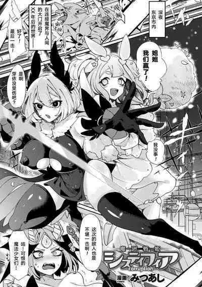 [Mitsuashi] Makai Senki Sistifia ~corruption~ (Bessatsu Comic Unreal Joutai Henka & Nikutai Kaizou Hen Vol. 1) [Chinese] [不可视汉化] [Digital]