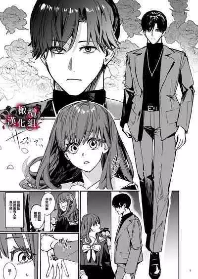 Yandere Kyuuketsuki no Shuuchaku Ai Kankin x Keiyaku Sex | 病娇吸血鬼对我执着的爱