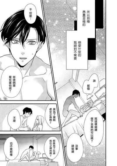 [Aizen Mana] Is It An Invitation For Sexual Intercourse? ~Story of a Carnivorous Narcissist and an Aromantic Woman~ | 你在以做愛為前提邀請我嗎？～肉食系自戀男子與絕對不戀愛的女子～ Ch.1-5 [Chinese] [莉赛特汉化组]