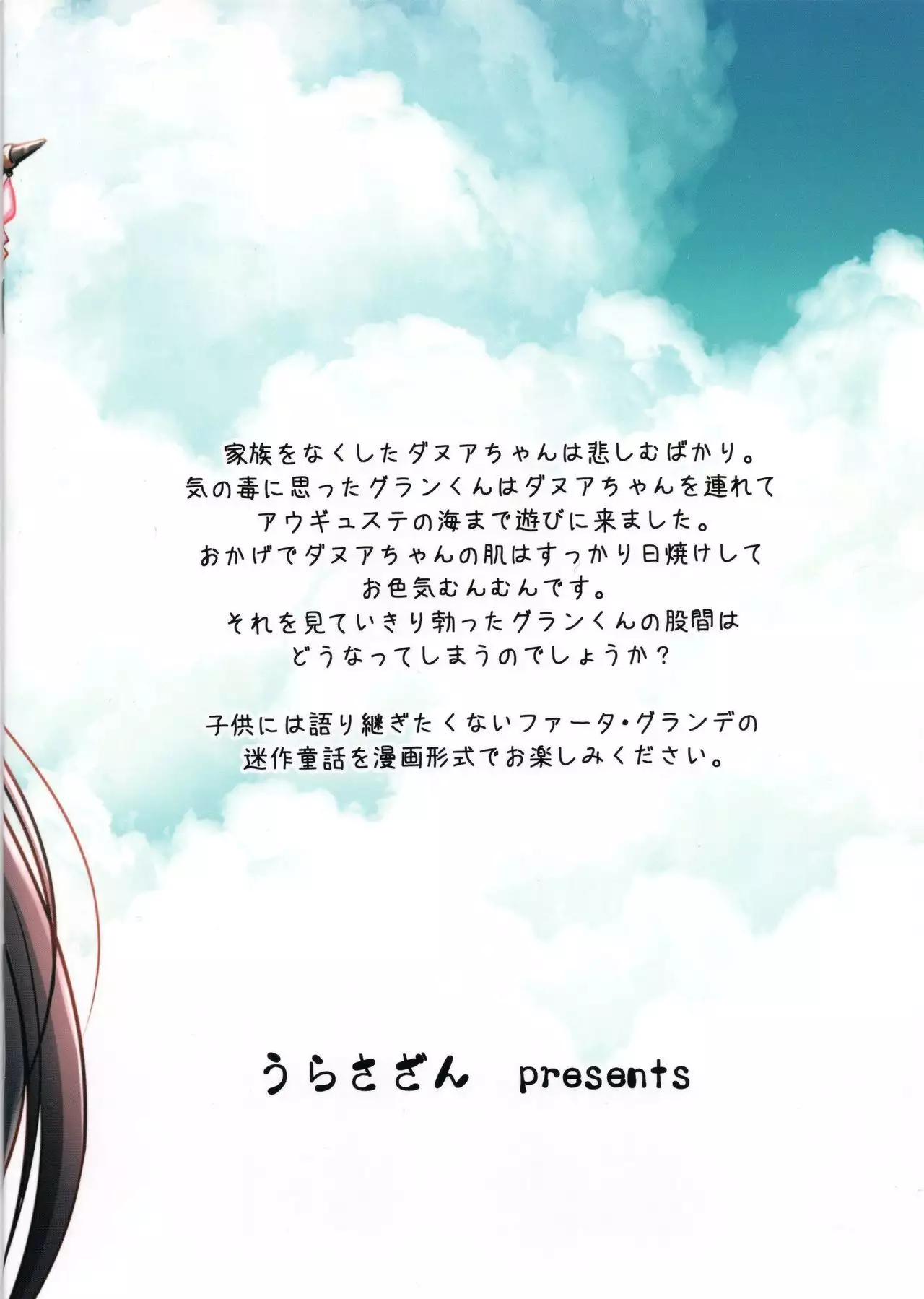 Komugi-iro no Danua-chan