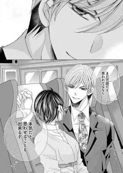 [Arata Kaoru] Maiban, Saitei 5-kai wa Ore ni Dakarete Kudasai - Yoteigai Desu ga, Ashita Kekkon Shimasu 1-12