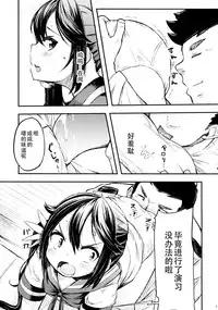 (C88) [Momokan (Momo Inu)] Watashi no Kuso Teitoku 2 (Kantai Collection -KanColle-) [Chinese] [脸肿汉化组]