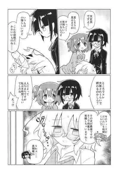 (Kiss Me Baby 8) [Shadan Katsudoh (Kyuusuikei)] Kagakuri Kaihatsu (Kagaku Chop)