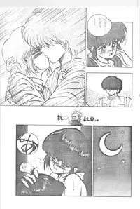 Ranma - Desire
