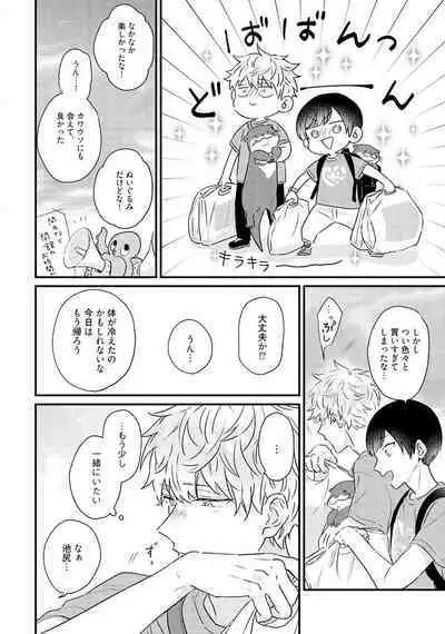 Sakuran BO Love Terrorism