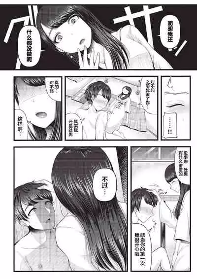 Hajimete no Netorare Maso-ka Choukyou 1