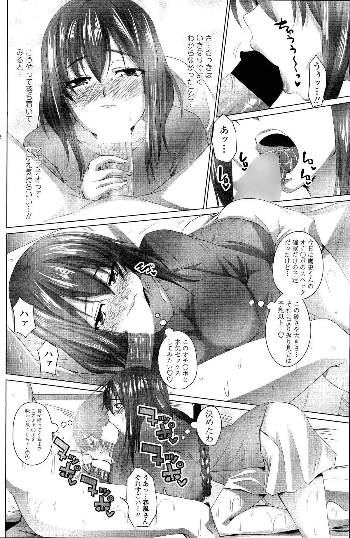 ほぉーすローテーション Ch. 1-4