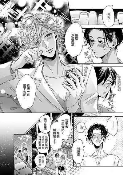 [Tsurusawa Tsutako] Niizuma-kun to Arao-kun Okawari | 新妻君与新夫君 再来一份 Ch. 01 - 06上 [Chinese] [冒险者公会]