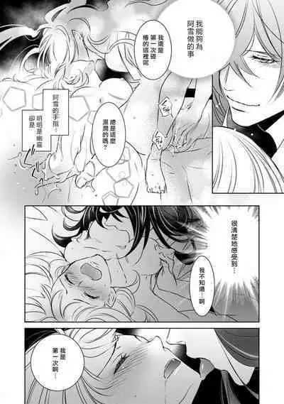 [Yukichi] Hentai Ikemen Yuurei ni Maiban Osowarete imasu. | 每晚被變態帥哥幽靈襲擊. 1-8 [Chinese] [莉赛特汉化组]