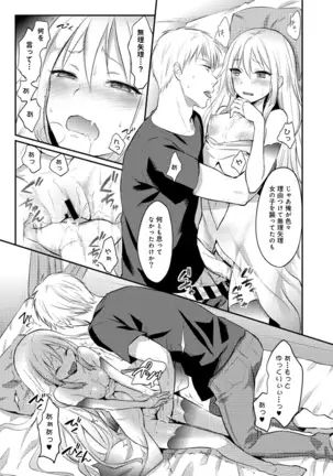 Zesshokukei danshi seiyoku wo shiru ep1~7