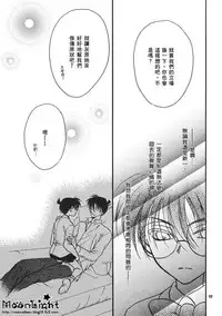 [Ryokuyou Sha (Zaou Taishi)] Kaihou no Tekunishiku (Detective Conan) [Chinese]