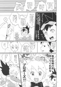(C74) [Zenra Restaurant (Heriyama)] Shirogane-san to Hoshikawa-kun (Mega Man Star Force)