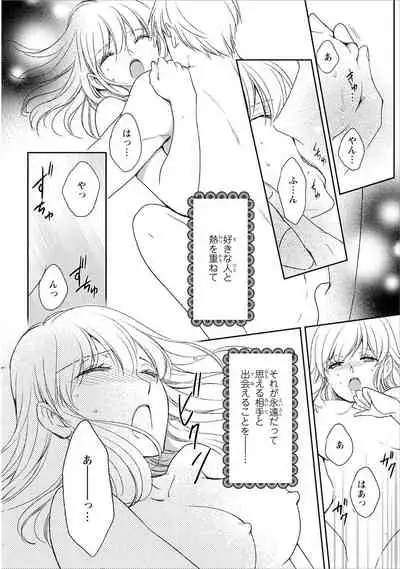 DT Danshi "Nyotaika" Kaihatsu Seikatsu Ge